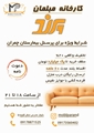 انعقاد تفاهم نامه با فروشگاه مبلمان پرند